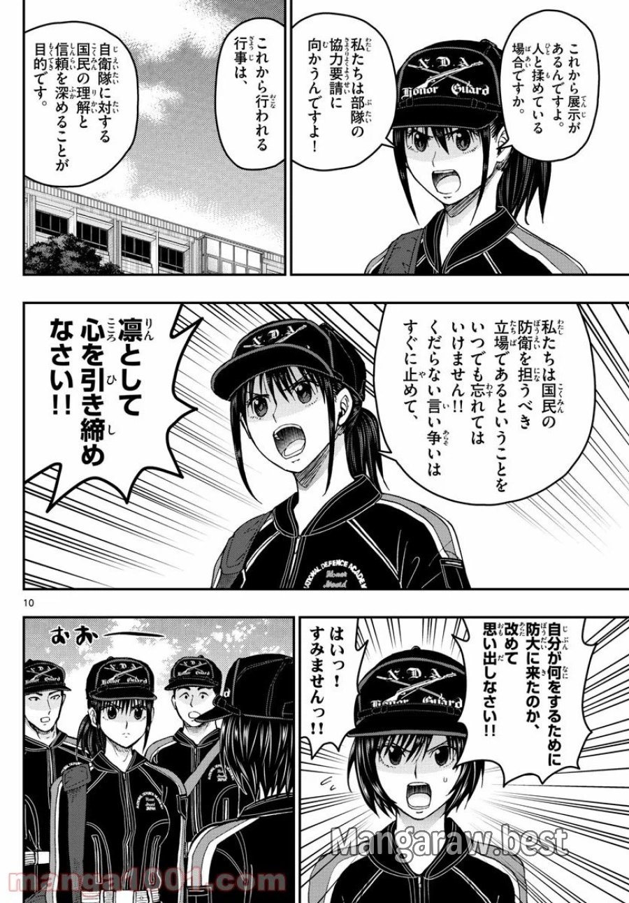 あおざくら 防衛大学校物語 第197話 - Trang 10