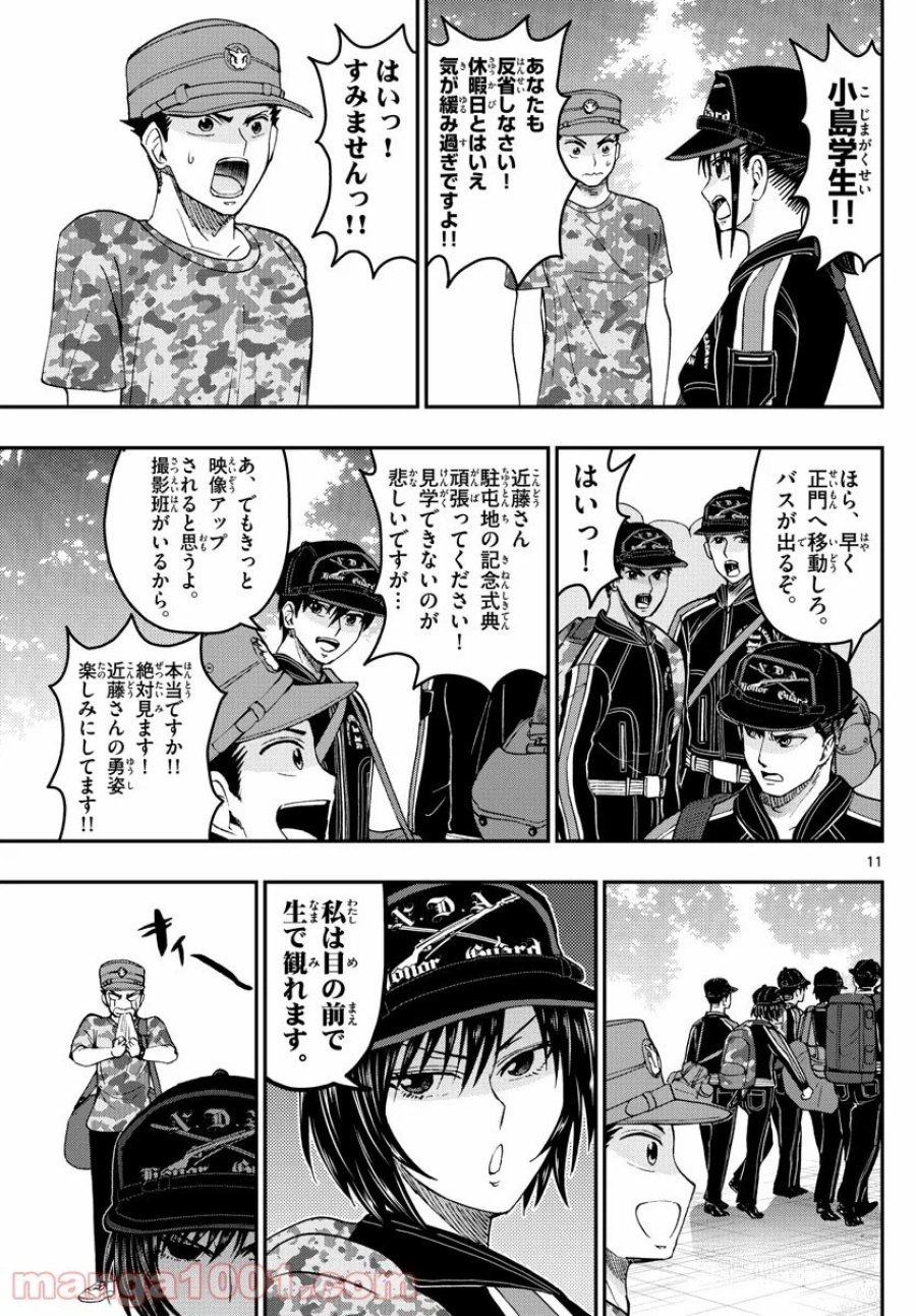 あおざくら 防衛大学校物語 第197話 - Trang 11
