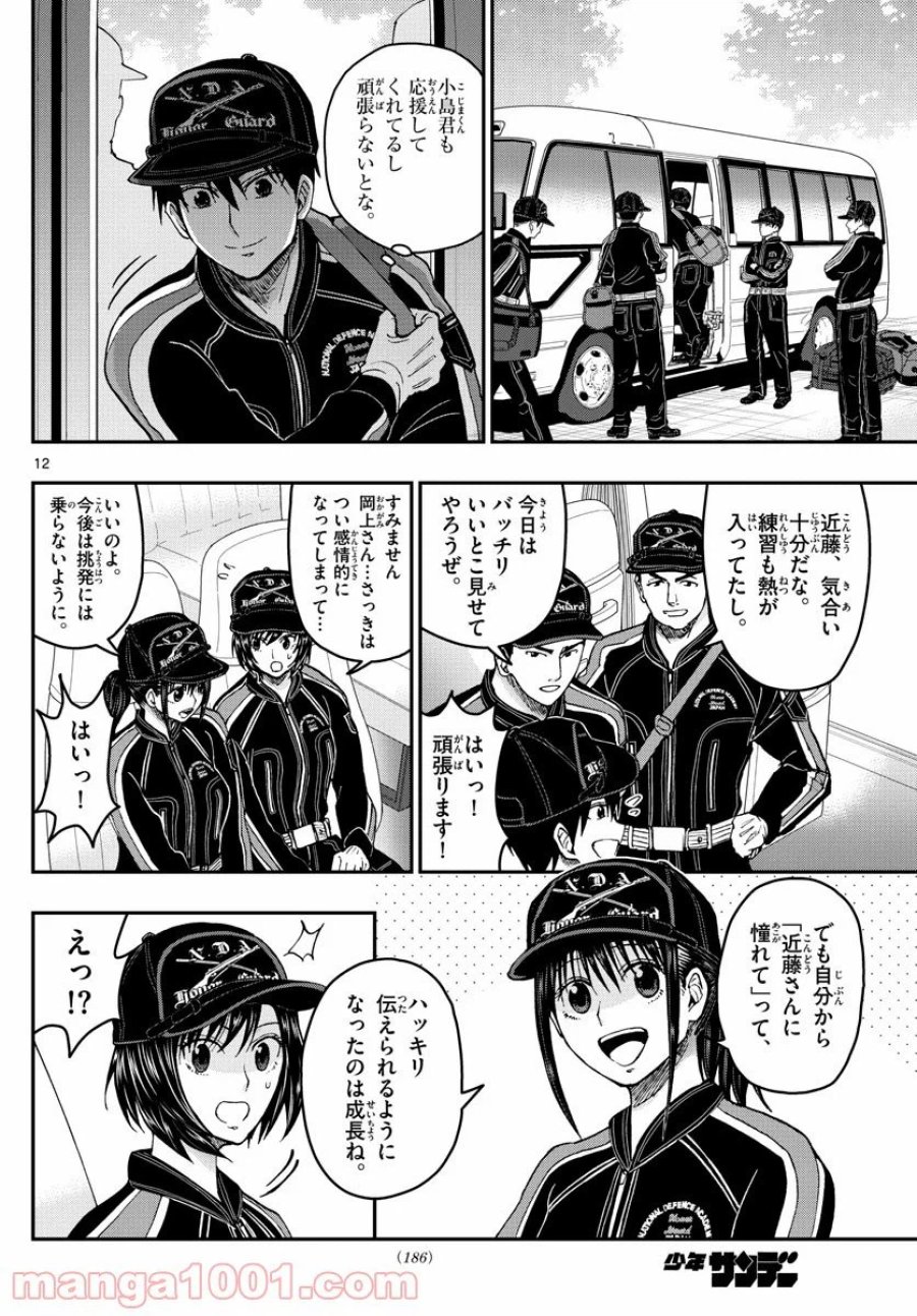 あおざくら 防衛大学校物語 第197話 - Trang 12
