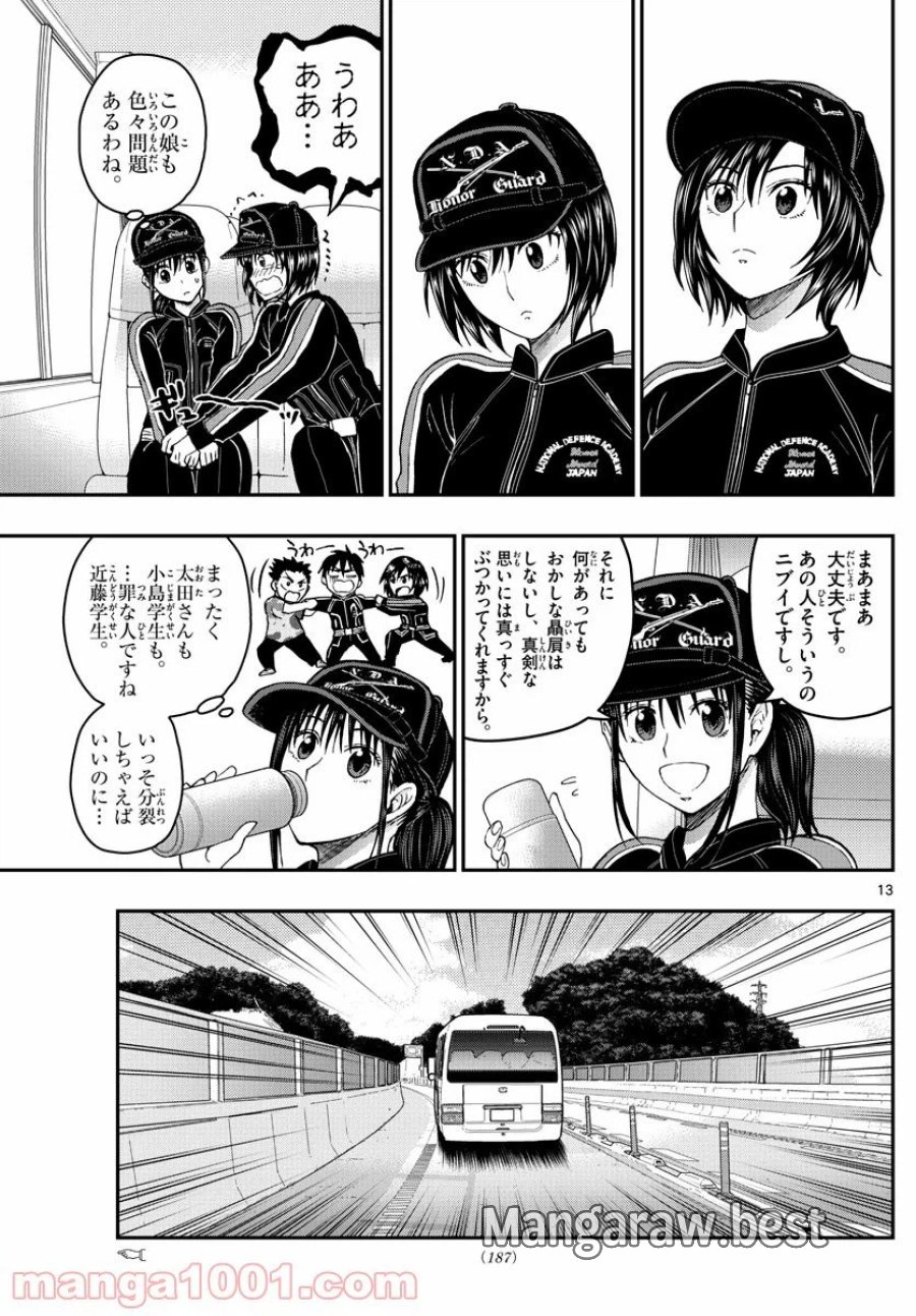 あおざくら 防衛大学校物語 第197話 - Trang 13