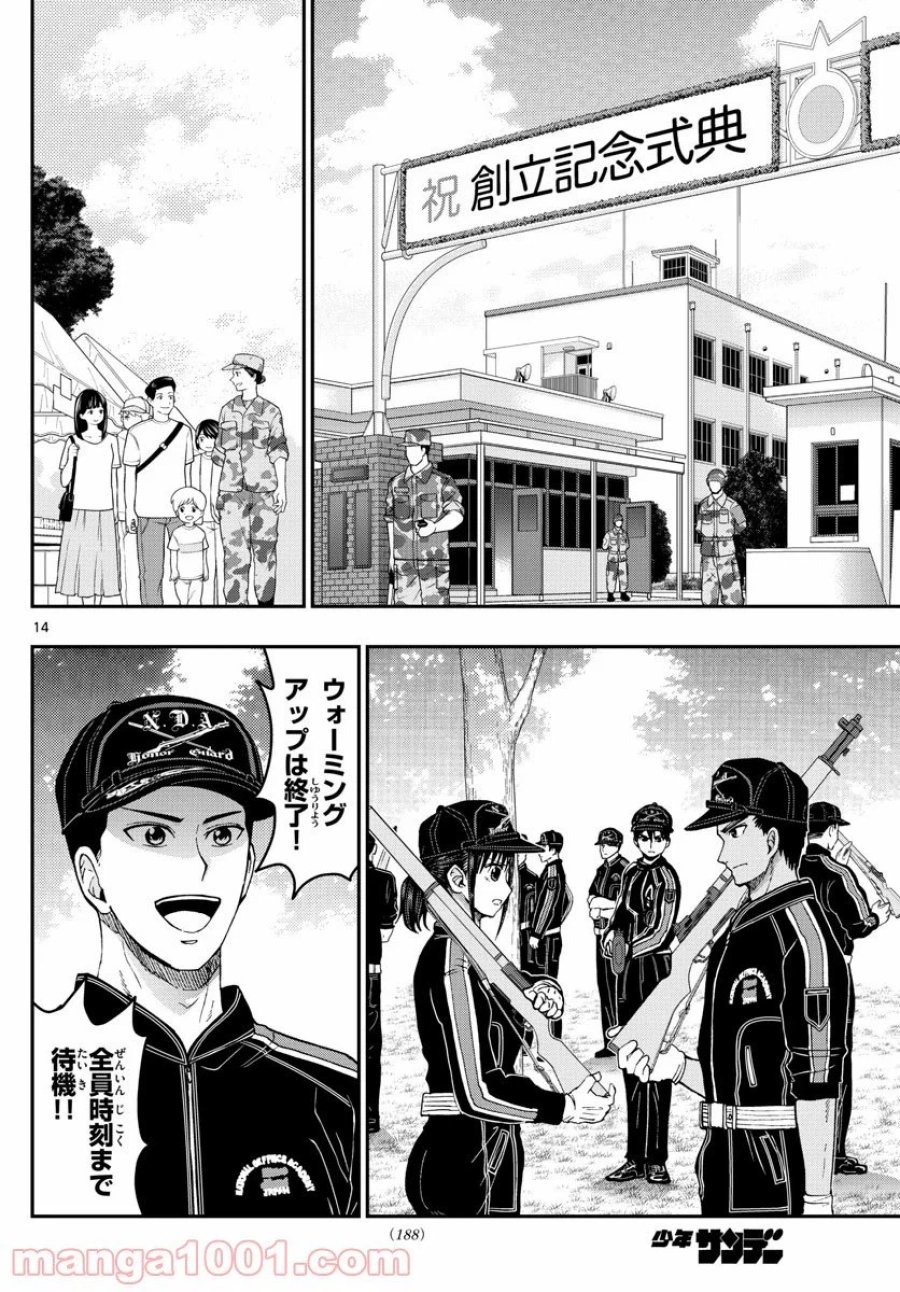 あおざくら 防衛大学校物語 第197話 - Trang 14