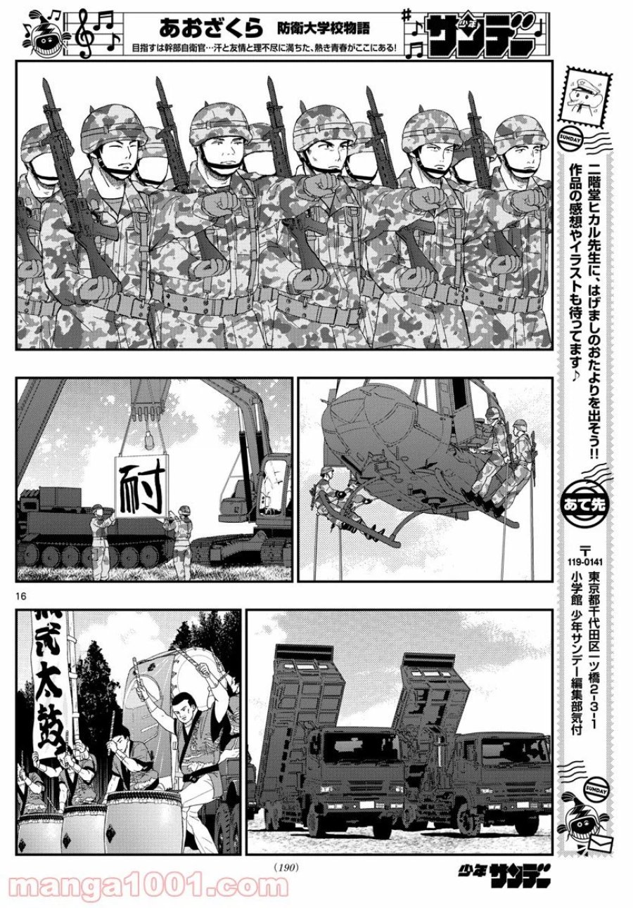 あおざくら 防衛大学校物語 第197話 - Trang 16