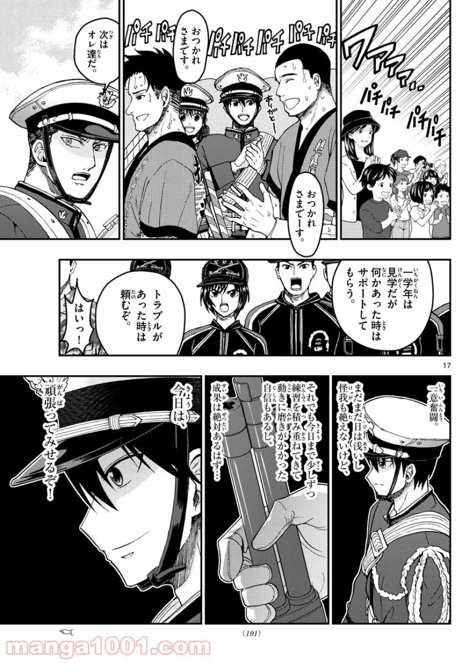 あおざくら 防衛大学校物語 第197話 - Trang 17