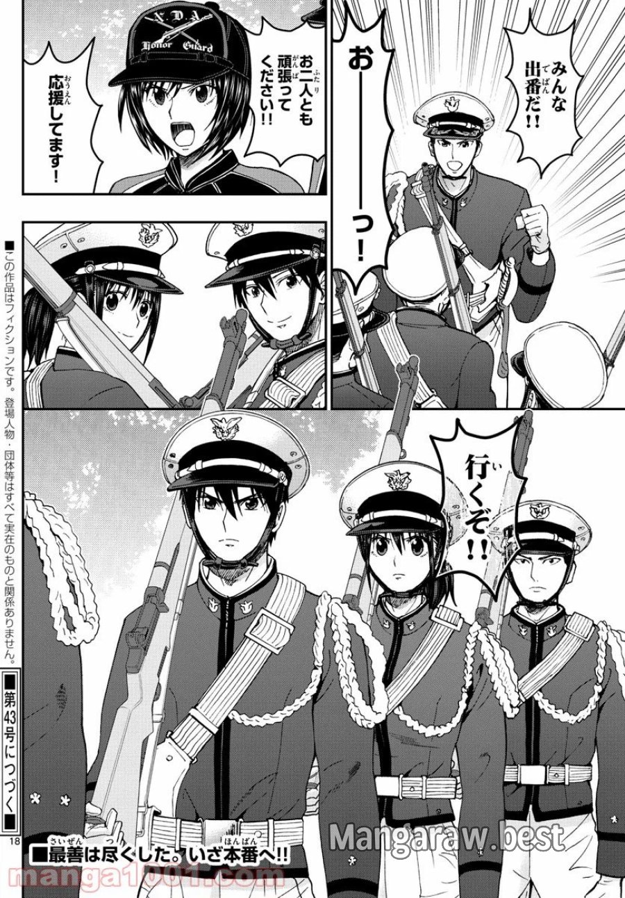あおざくら 防衛大学校物語 第197話 - Trang 18