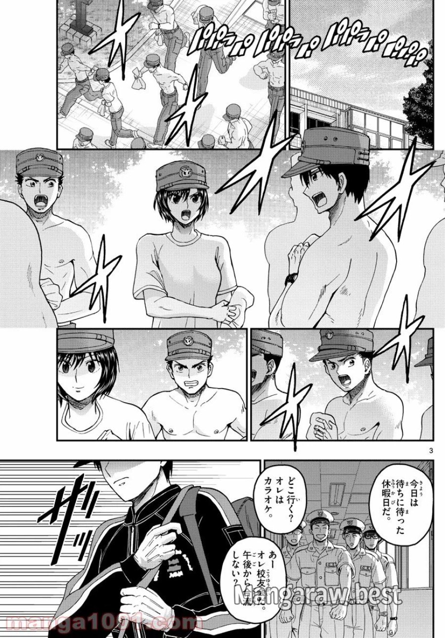 あおざくら 防衛大学校物語 第197話 - Trang 3