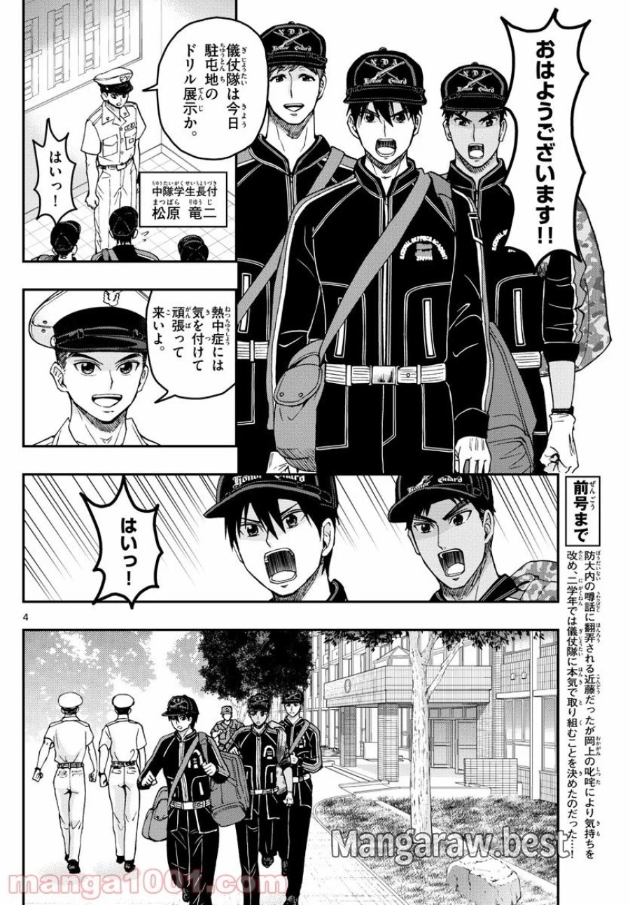 あおざくら 防衛大学校物語 第197話 - Trang 4