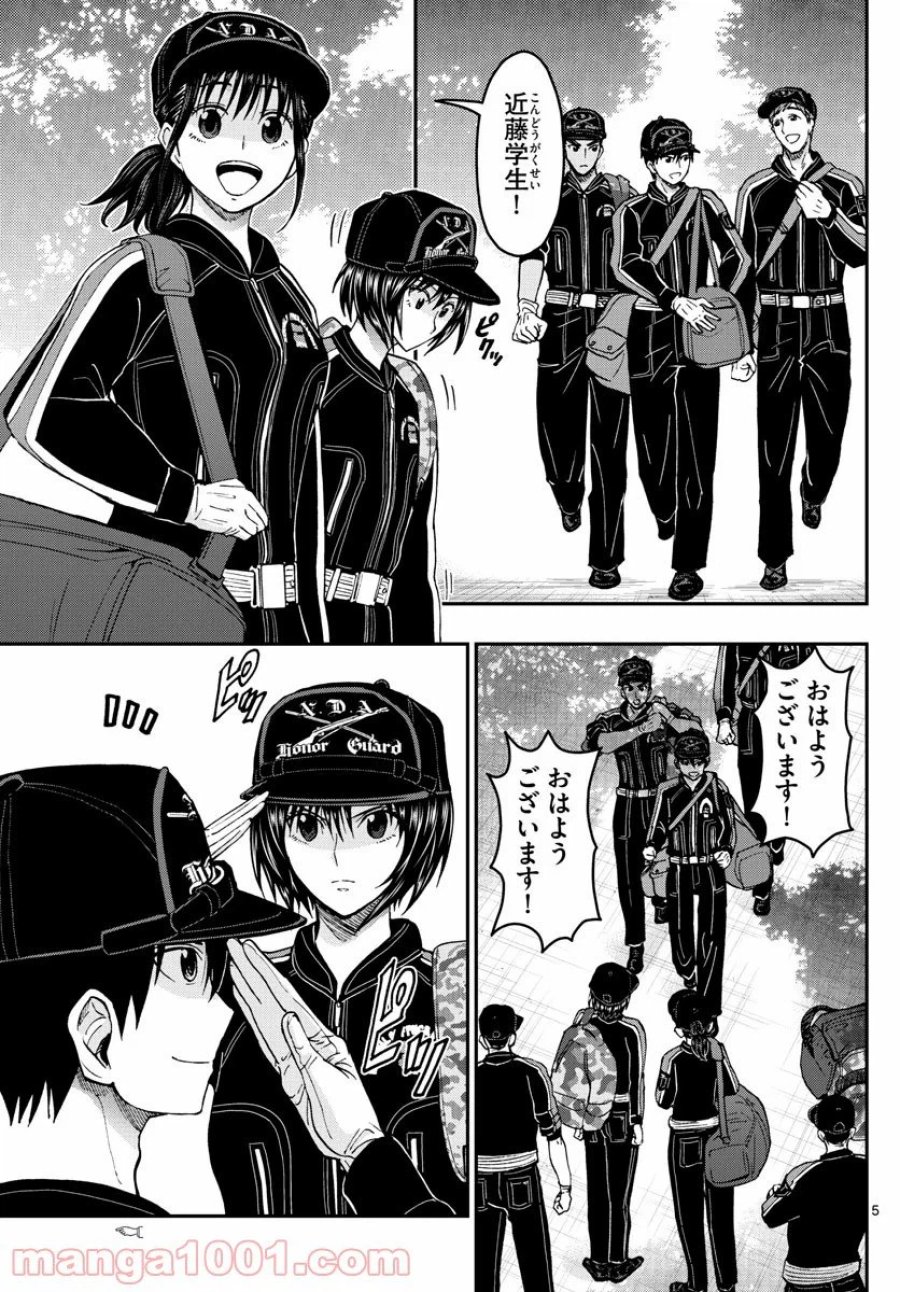 あおざくら 防衛大学校物語 第197話 - Trang 5