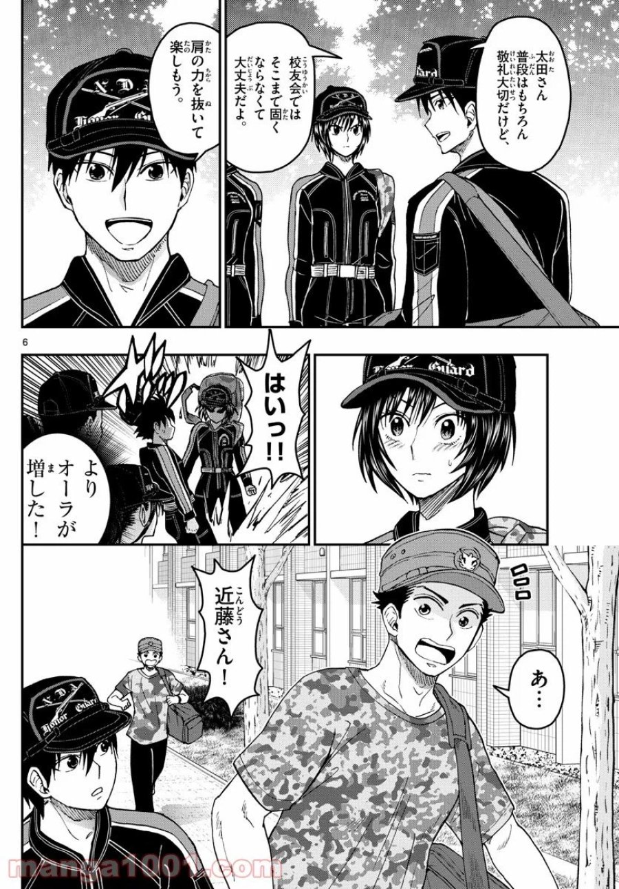 あおざくら 防衛大学校物語 第197話 - Trang 6
