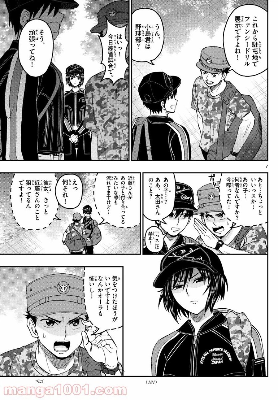 あおざくら 防衛大学校物語 第197話 - Trang 7