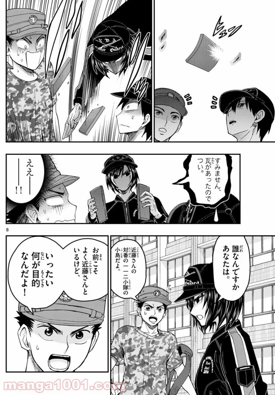 あおざくら 防衛大学校物語 第197話 - Trang 8