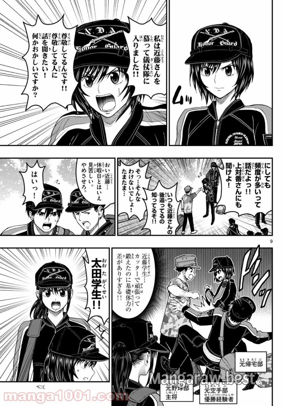 あおざくら 防衛大学校物語 第197話 - Trang 9