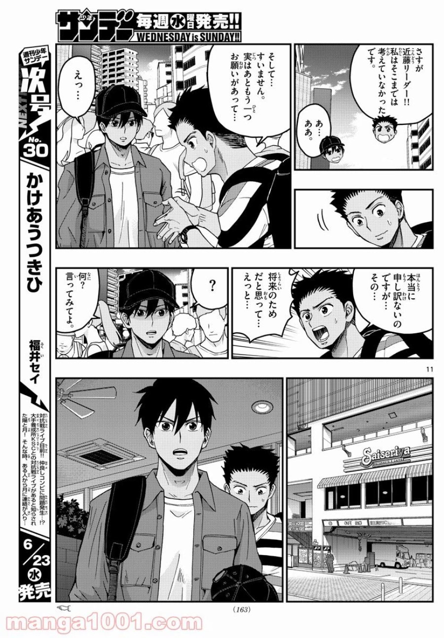 あおざくら 防衛大学校物語 第233話 - Trang 11