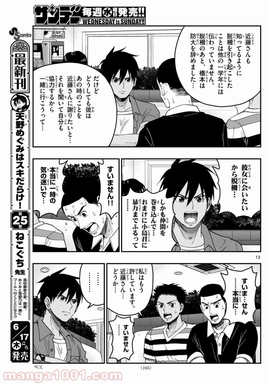 あおざくら 防衛大学校物語 第233話 - Trang 13