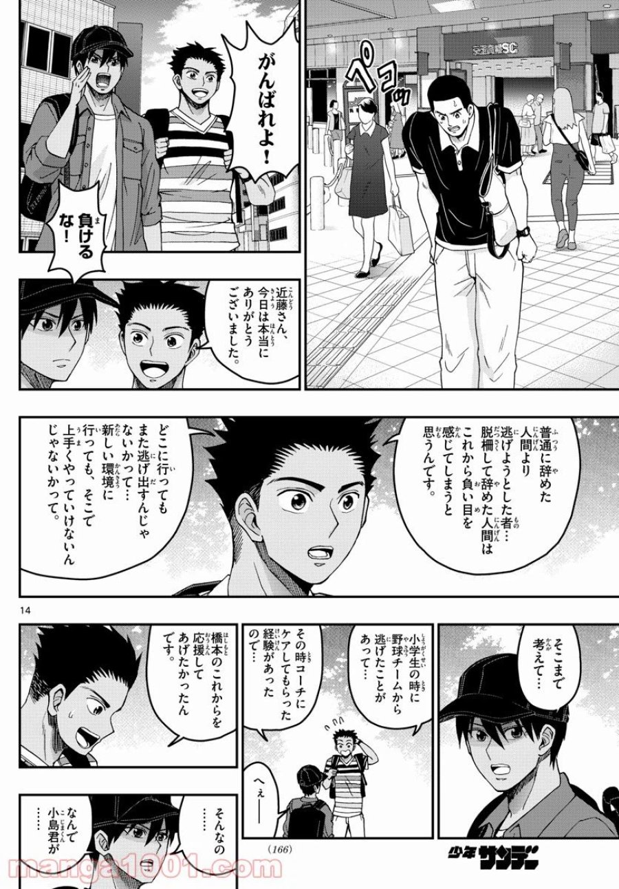 あおざくら 防衛大学校物語 第233話 - Trang 14