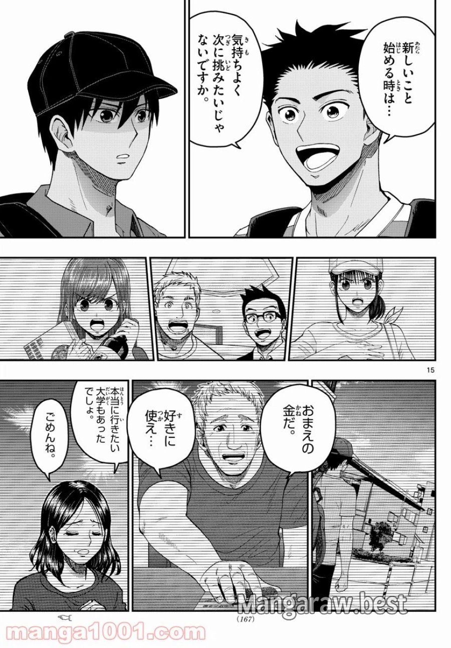 あおざくら 防衛大学校物語 第233話 - Trang 15