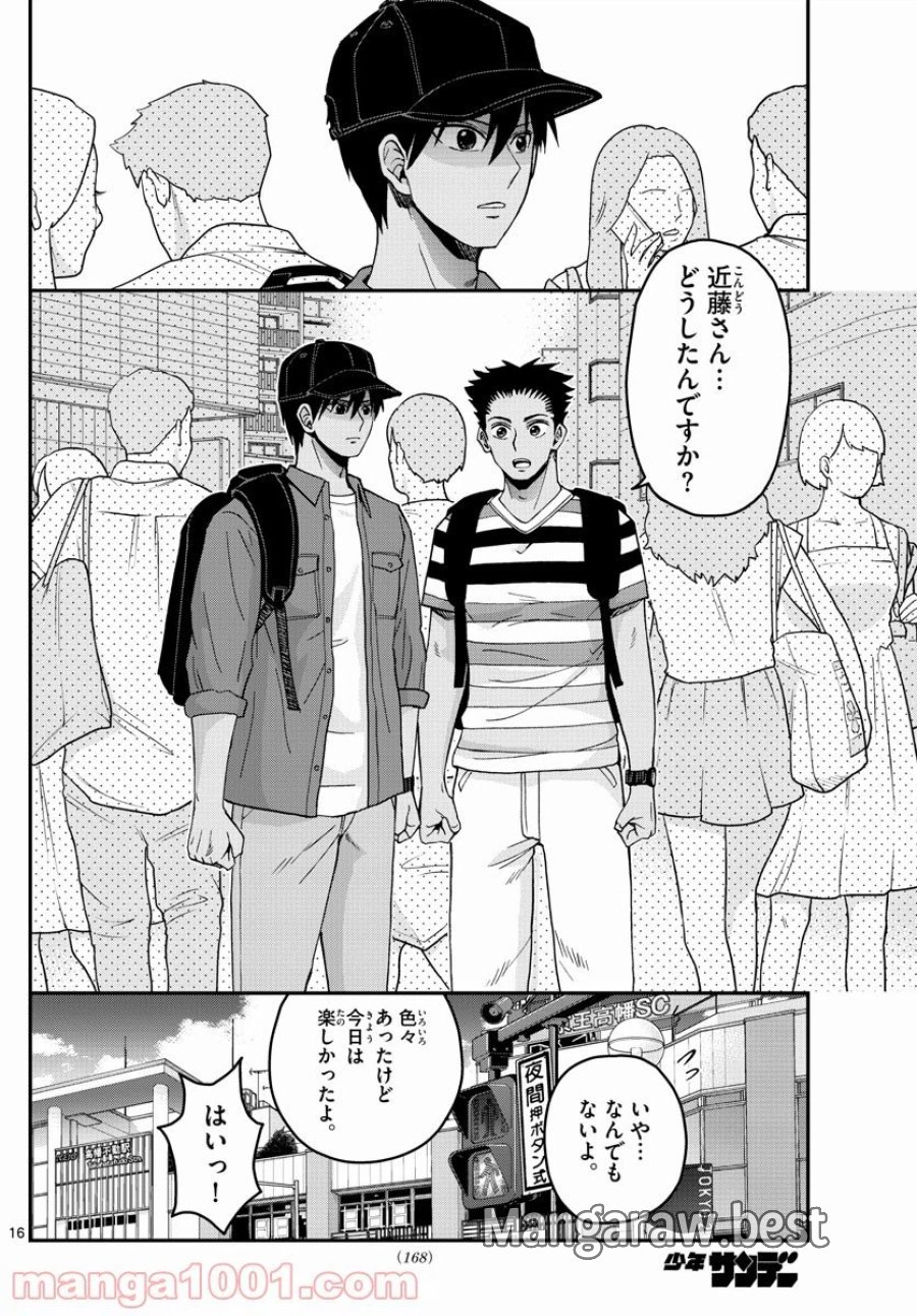 あおざくら 防衛大学校物語 第233話 - Trang 16