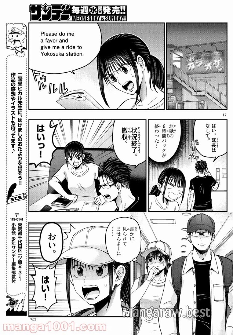 あおざくら 防衛大学校物語 第233話 - Trang 17
