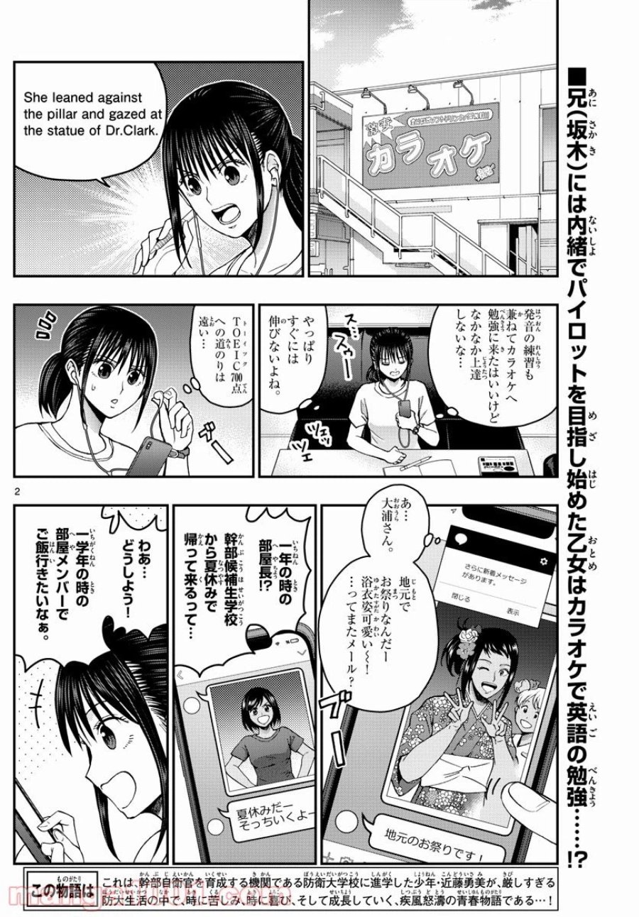 あおざくら 防衛大学校物語 第233話 - Trang 2