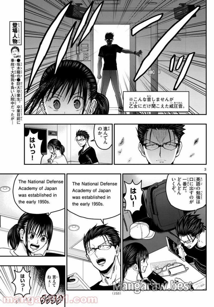 あおざくら 防衛大学校物語 第233話 - Trang 3