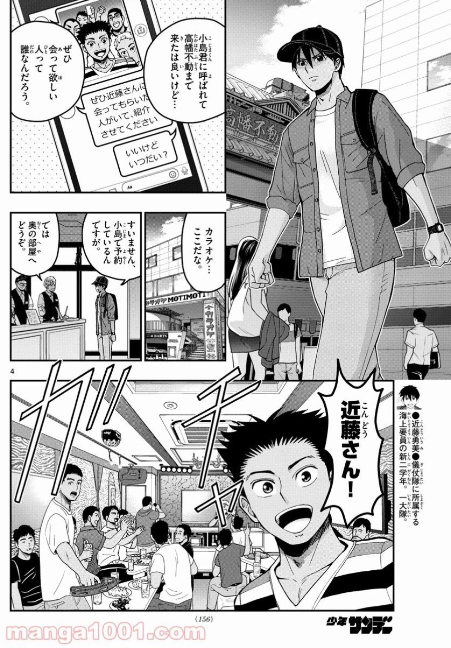 あおざくら 防衛大学校物語 第233話 - Trang 4