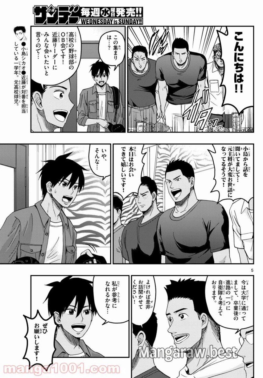 あおざくら 防衛大学校物語 第233話 - Trang 5