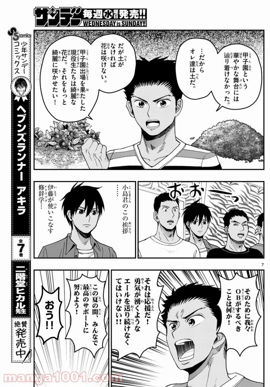 あおざくら 防衛大学校物語 第233話 - Trang 7
