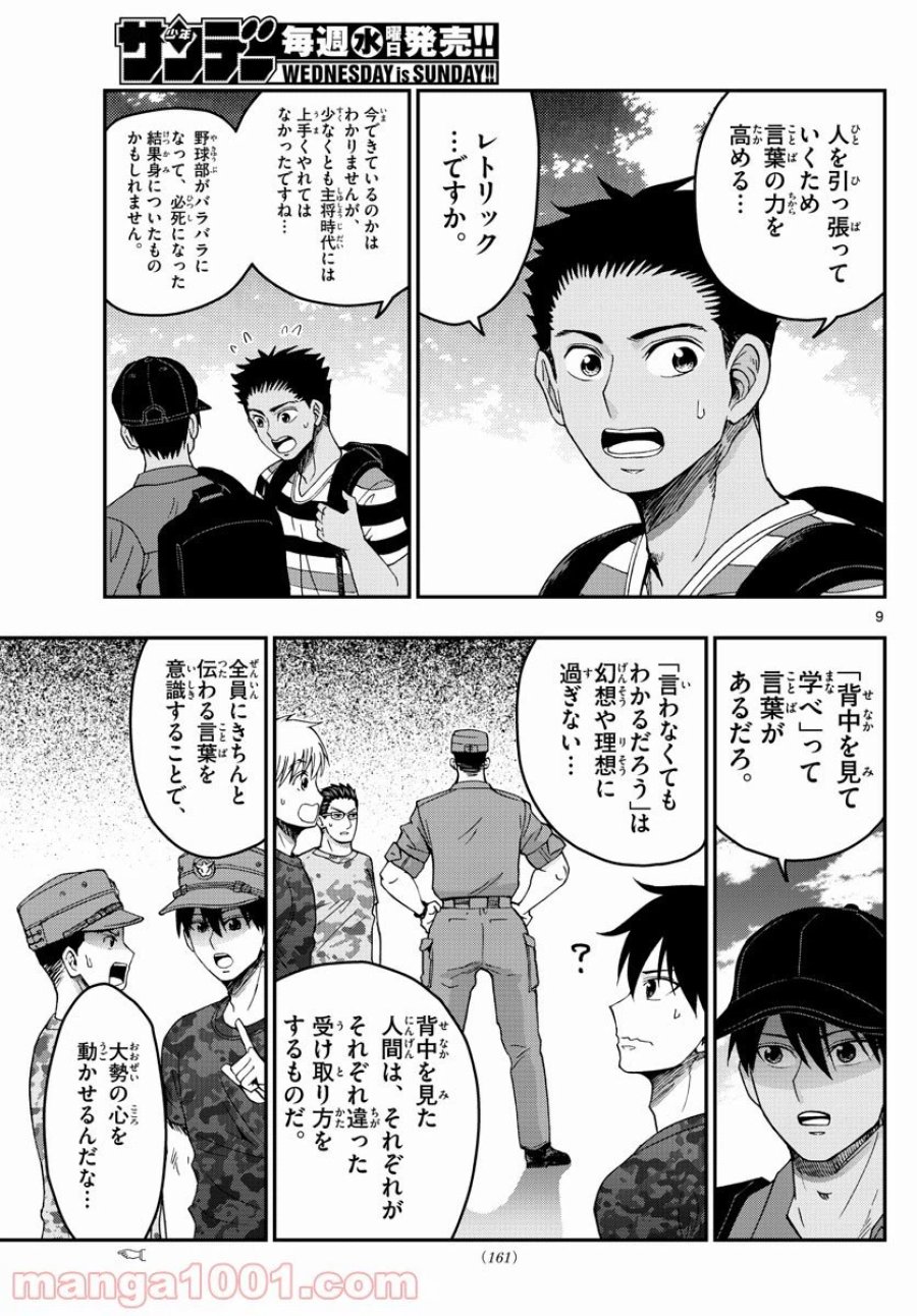 あおざくら 防衛大学校物語 第233話 - Trang 9