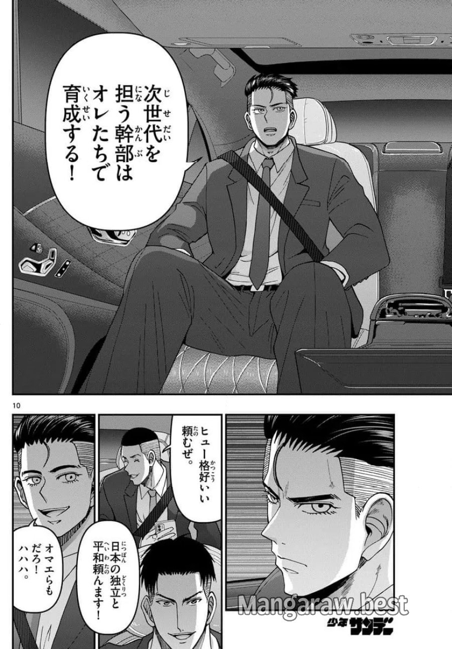 あおざくら 防衛大学校物語 第343話 - Trang 10