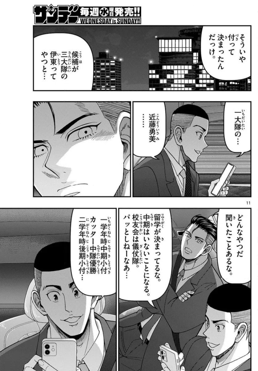 あおざくら 防衛大学校物語 第343話 - Trang 11