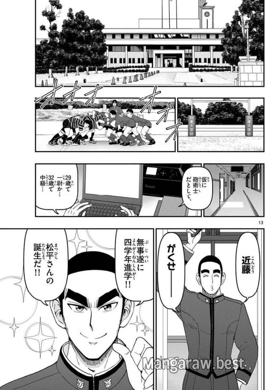 あおざくら 防衛大学校物語 第343話 - Trang 13