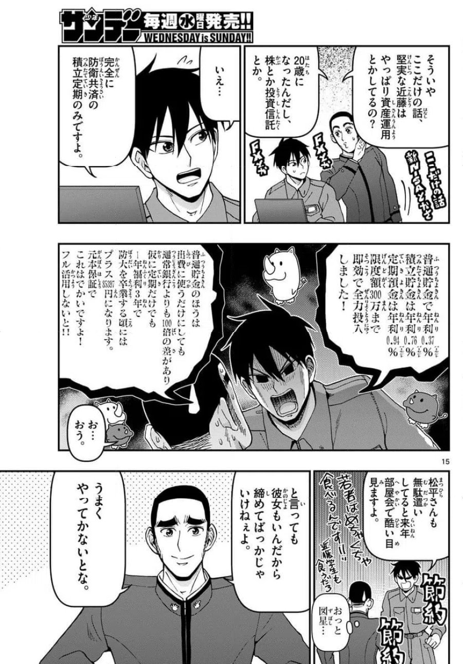 あおざくら 防衛大学校物語 第343話 - Trang 15