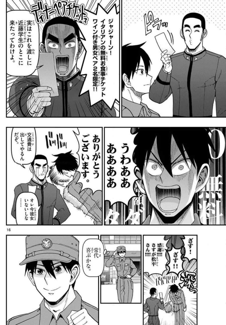 あおざくら 防衛大学校物語 第343話 - Trang 16