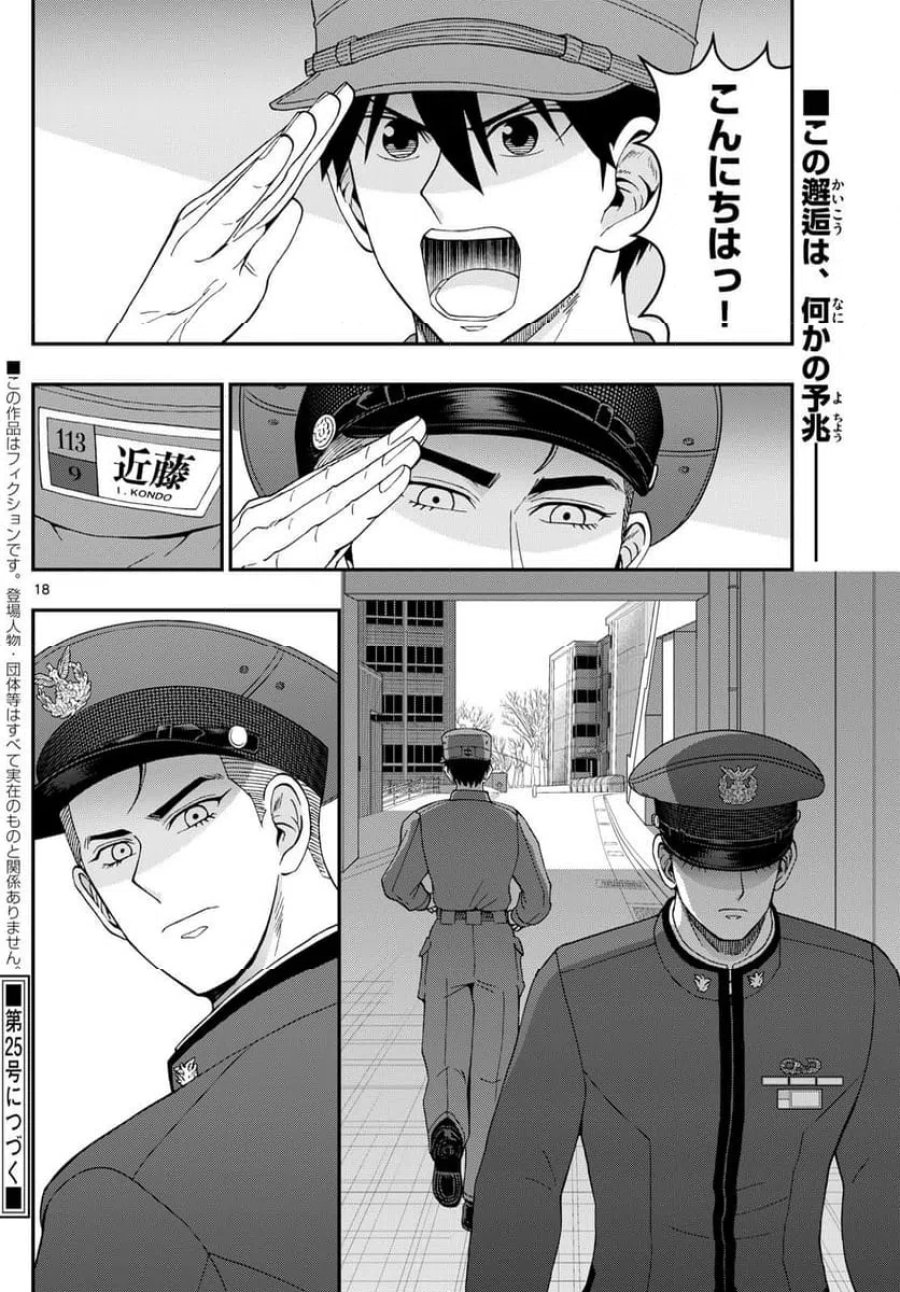 あおざくら 防衛大学校物語 第343話 - Trang 18