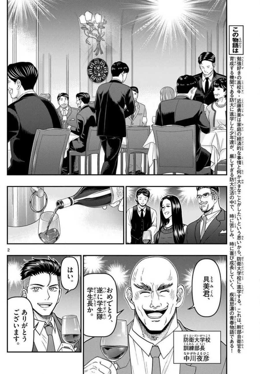 あおざくら 防衛大学校物語 第343話 - Trang 2