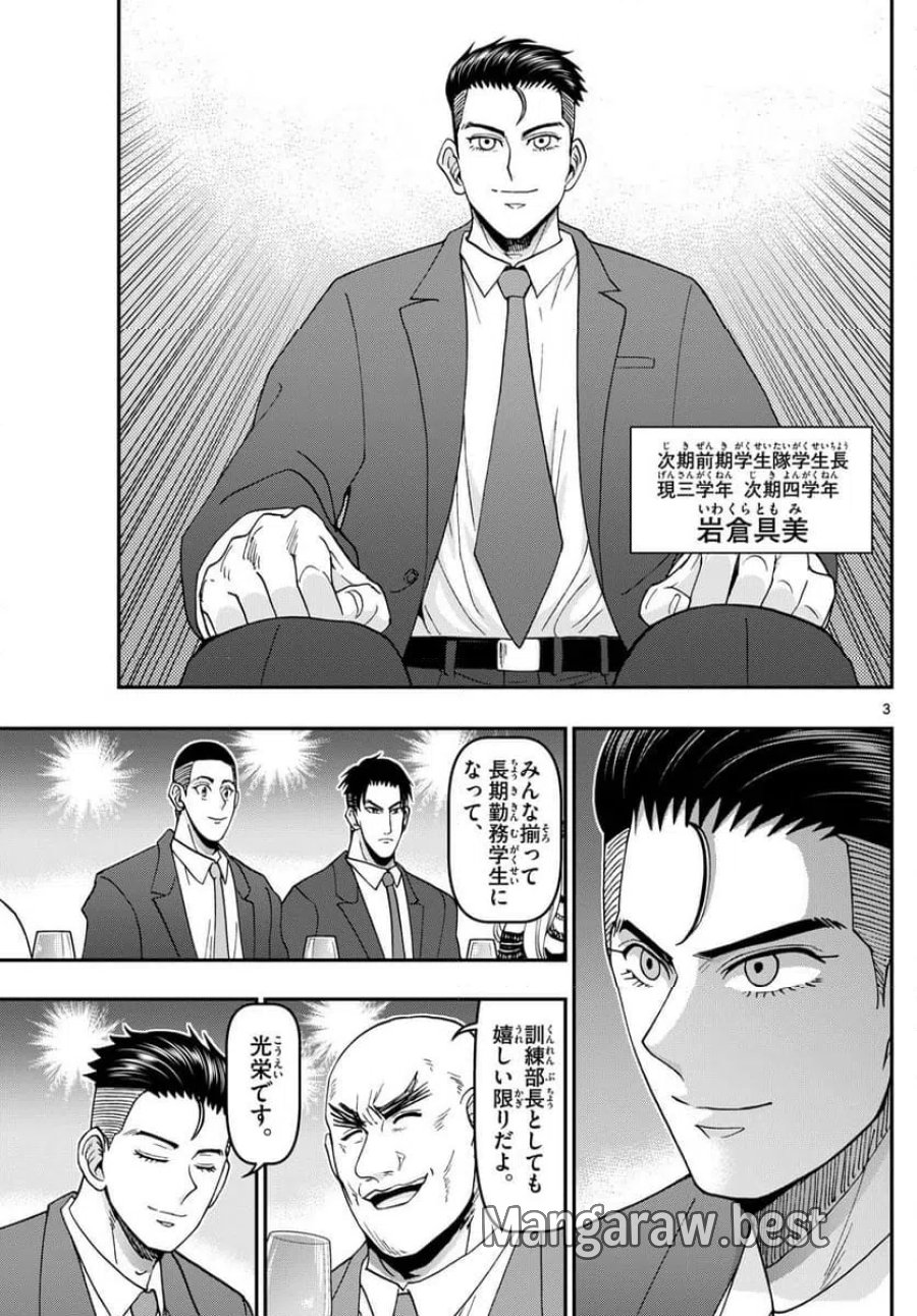 あおざくら 防衛大学校物語 第343話 - Trang 3