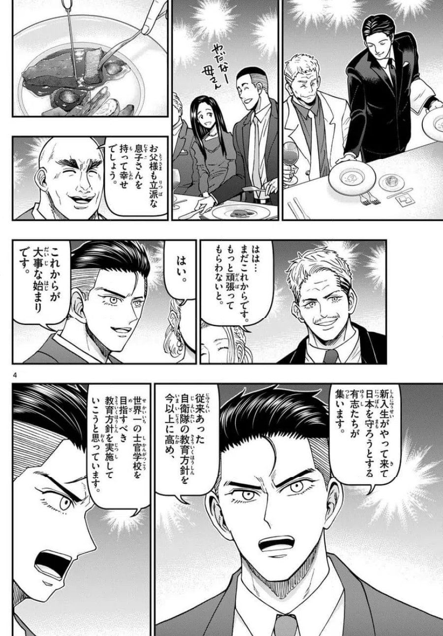 あおざくら 防衛大学校物語 第343話 - Trang 4