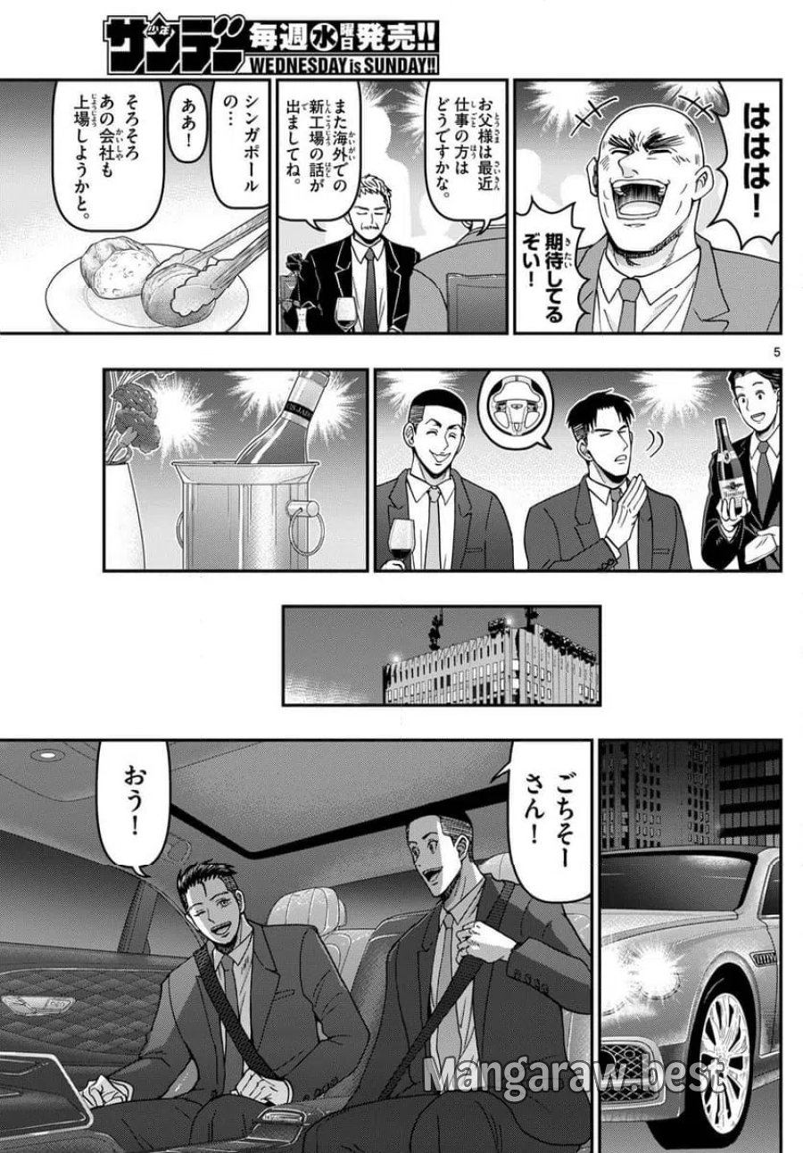 あおざくら 防衛大学校物語 第343話 - Trang 5
