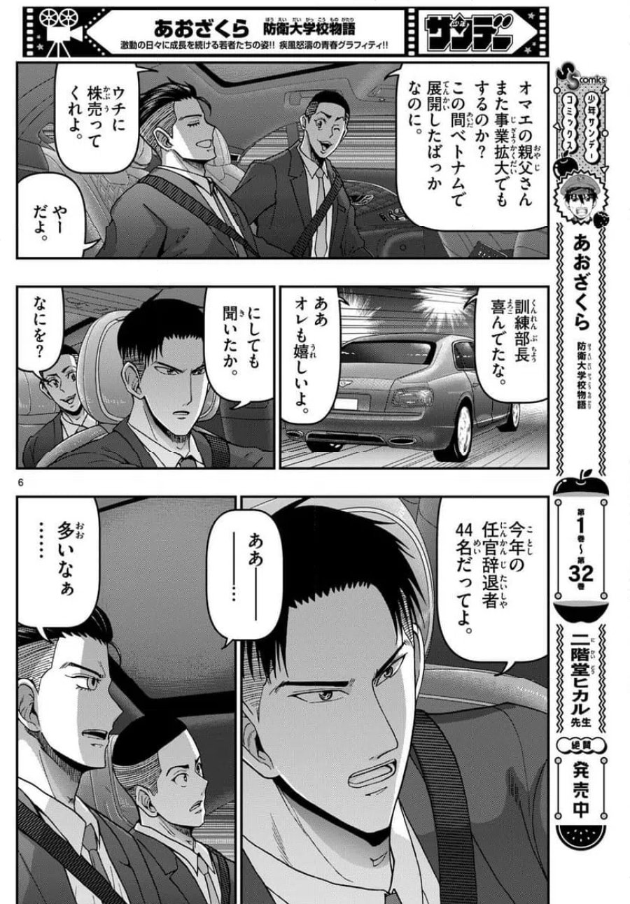 あおざくら 防衛大学校物語 第343話 - Trang 6