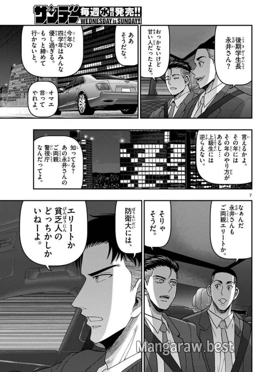 あおざくら 防衛大学校物語 第343話 - Trang 7