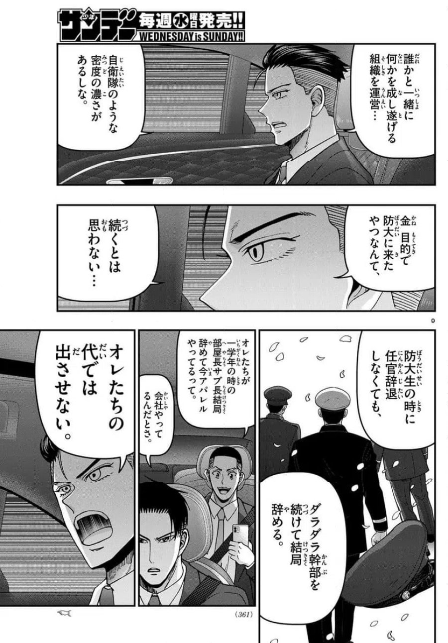 あおざくら 防衛大学校物語 第343話 - Trang 9