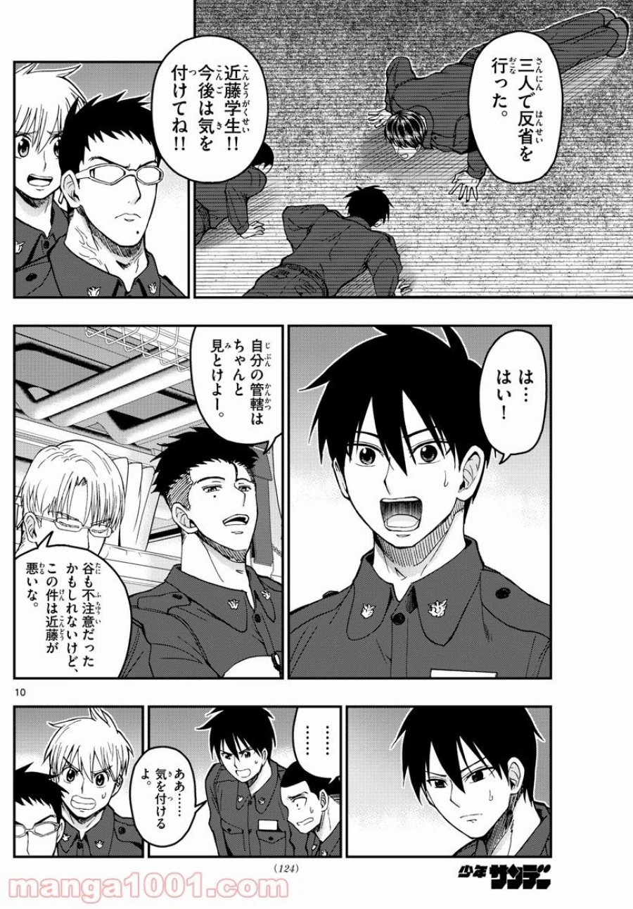 あおざくら 防衛大学校物語 第219話 - Trang 10