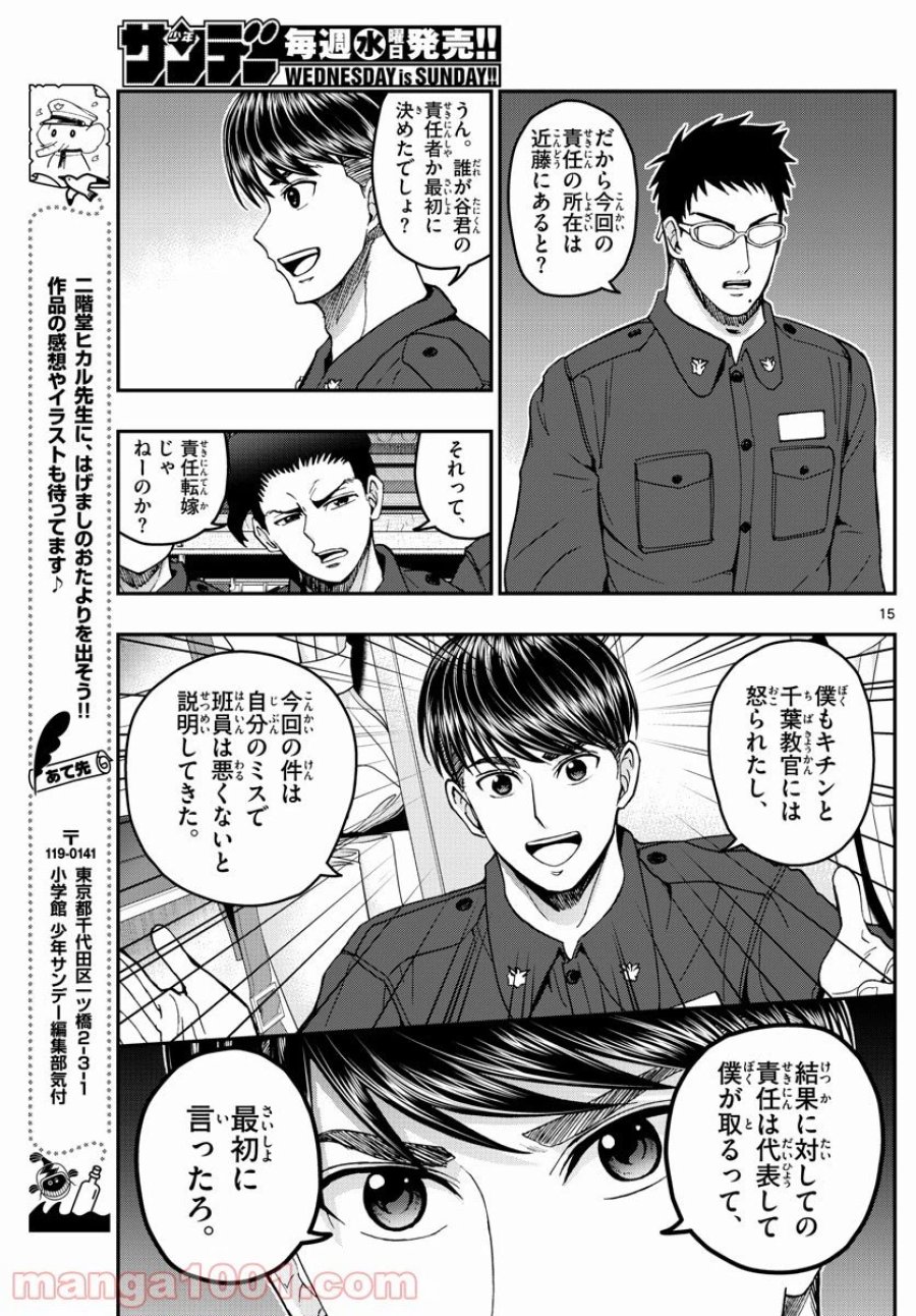 あおざくら 防衛大学校物語 第219話 - Trang 15