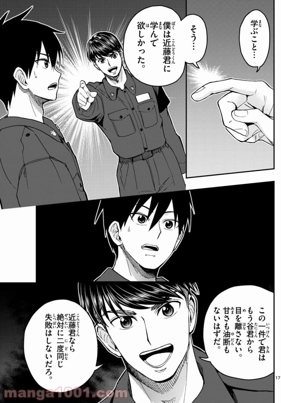 あおざくら 防衛大学校物語 第219話 - Trang 17