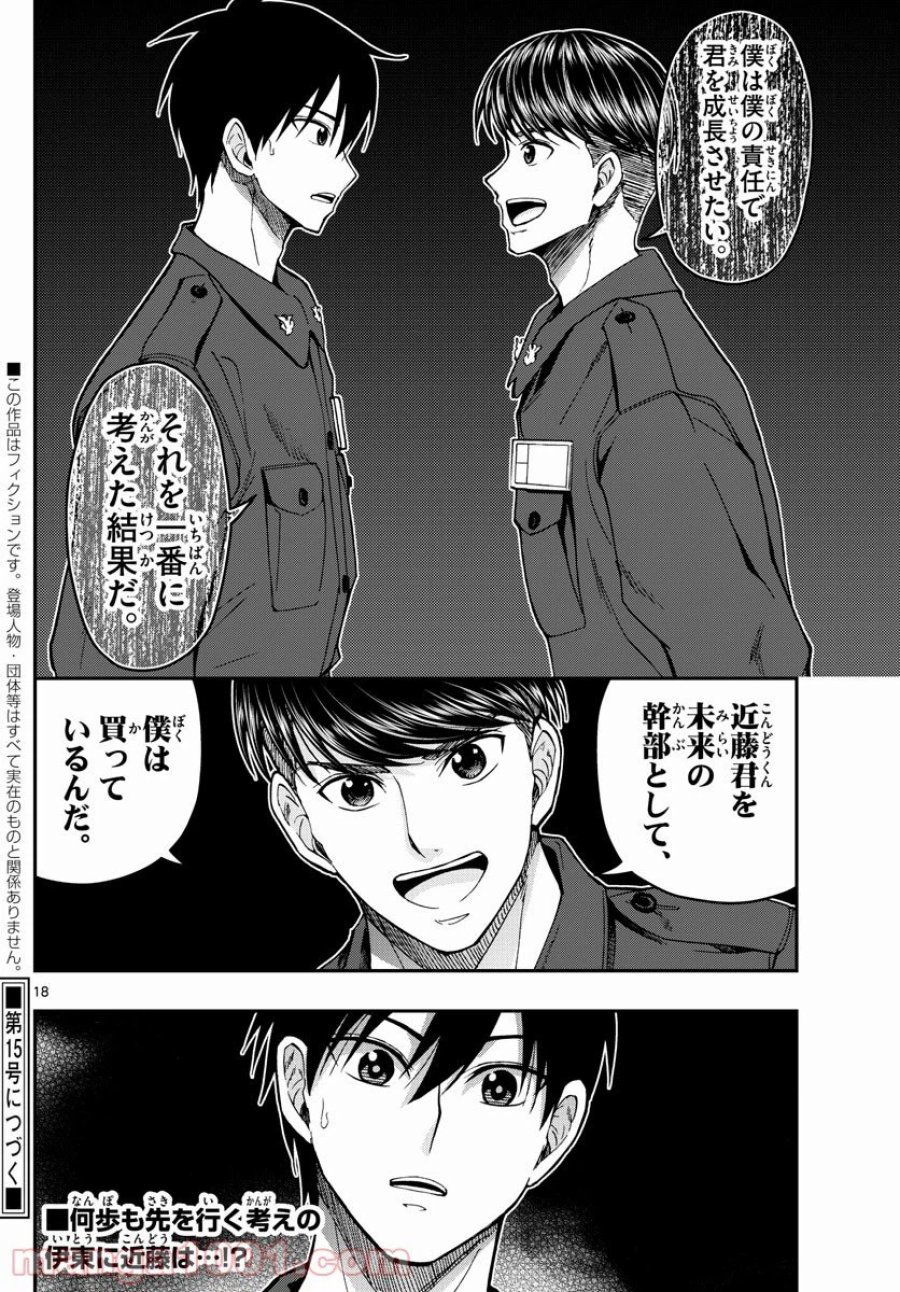あおざくら 防衛大学校物語 第219話 - Trang 18