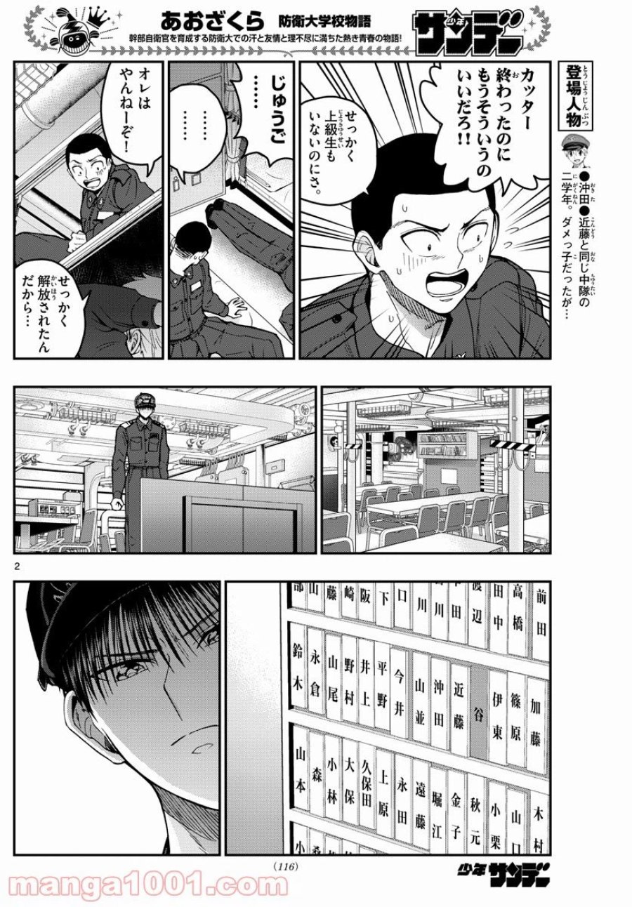 あおざくら 防衛大学校物語 第219話 - Trang 2