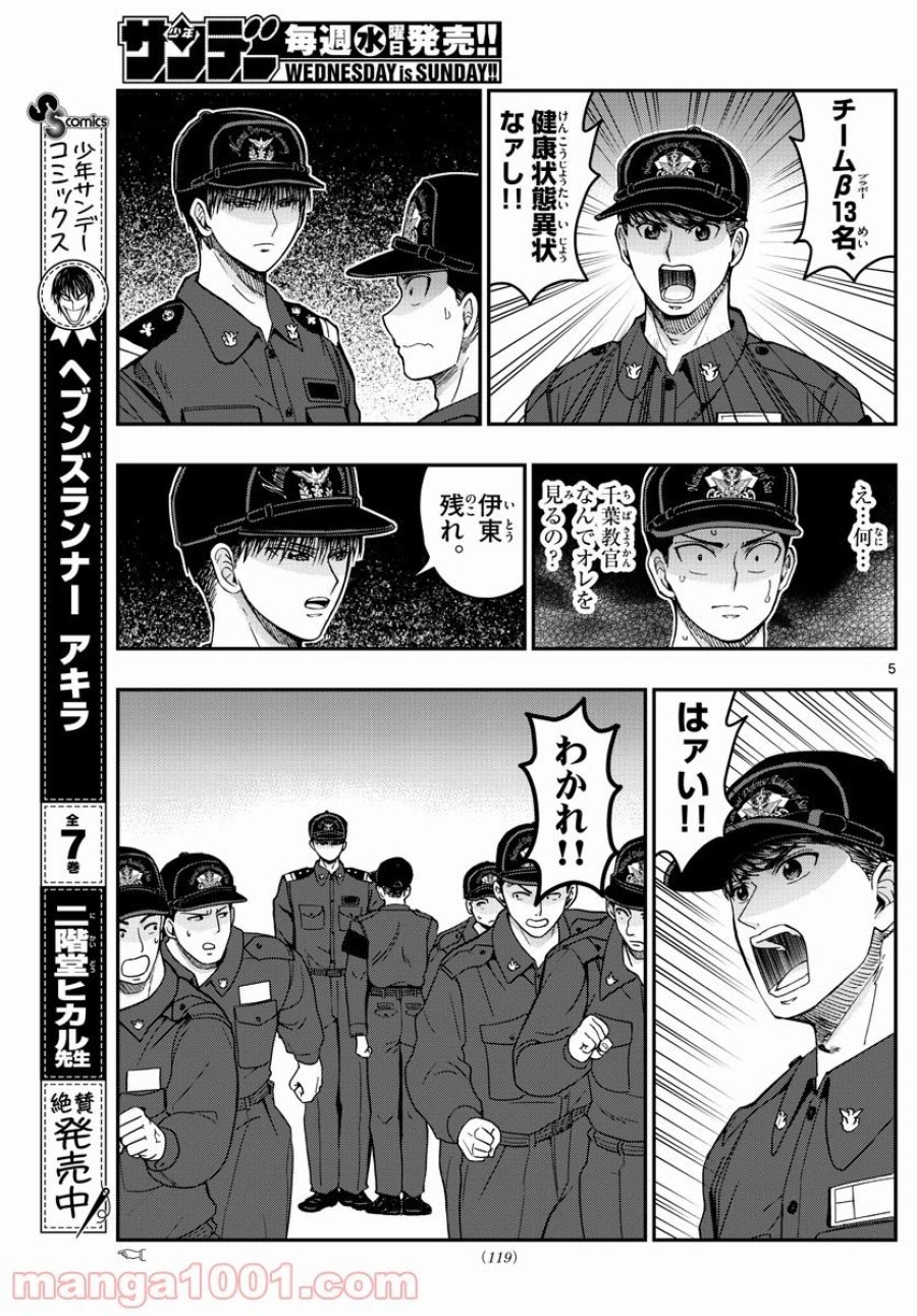 あおざくら 防衛大学校物語 第219話 - Trang 5