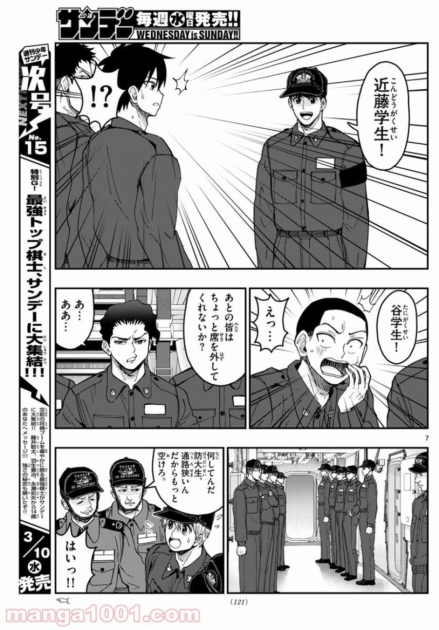 あおざくら 防衛大学校物語 第219話 - Trang 7