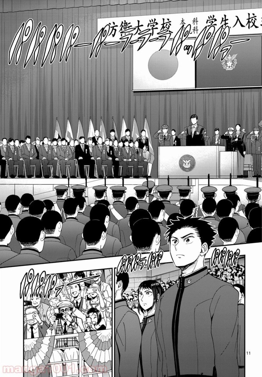 あおざくら 防衛大学校物語 第165話 - Trang 11
