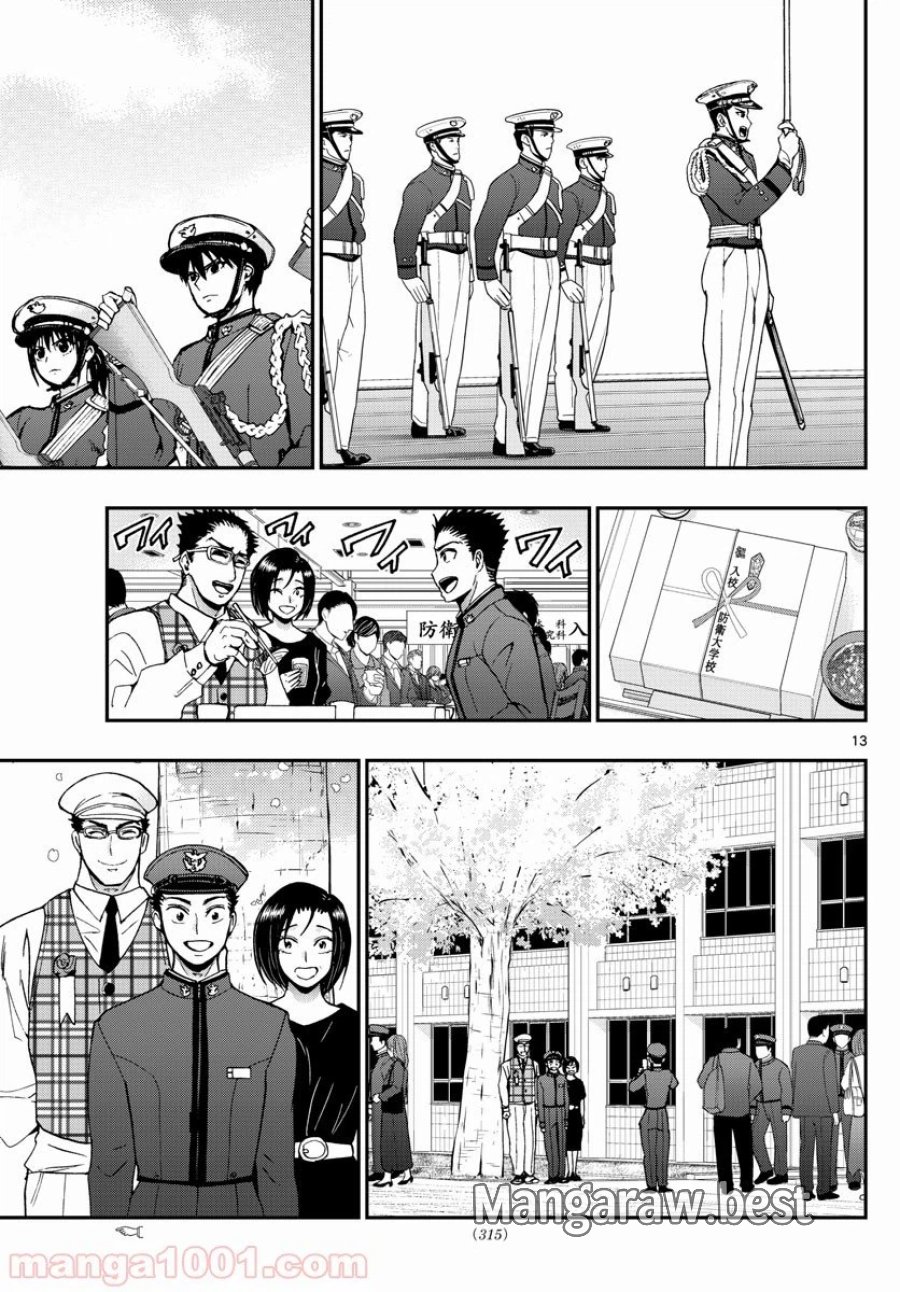 あおざくら 防衛大学校物語 第165話 - Trang 13