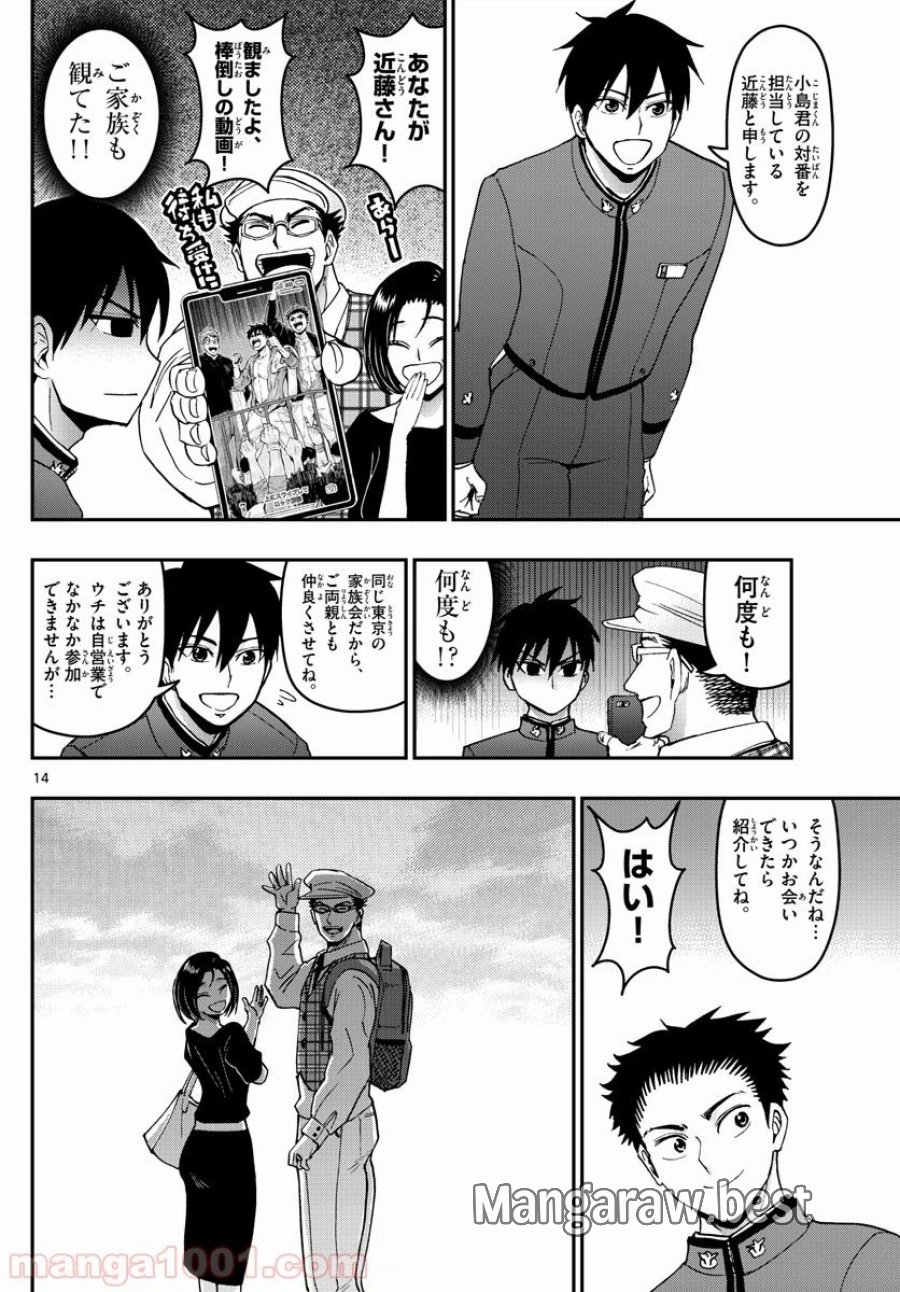 あおざくら 防衛大学校物語 第165話 - Trang 14